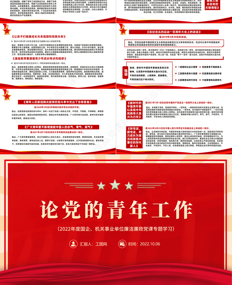 2022论党的青年工作PPT简约大气党政风论党的青年工作专题党建党课学习课件模板