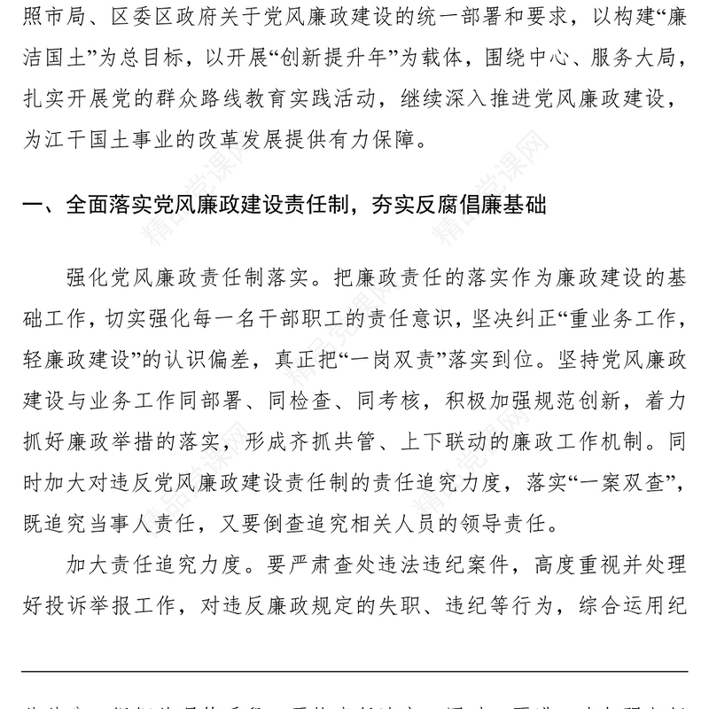 党风廉政建设反腐工作计划