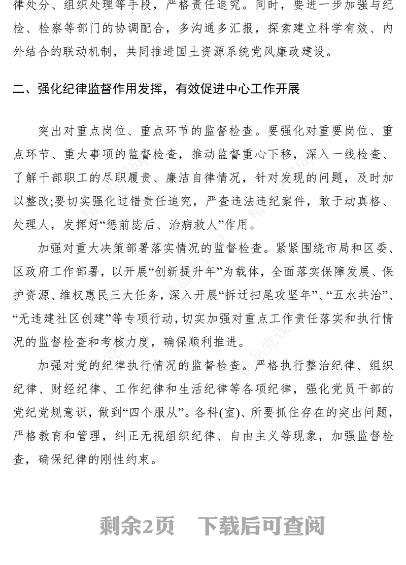 党风廉政建设反腐工作计划