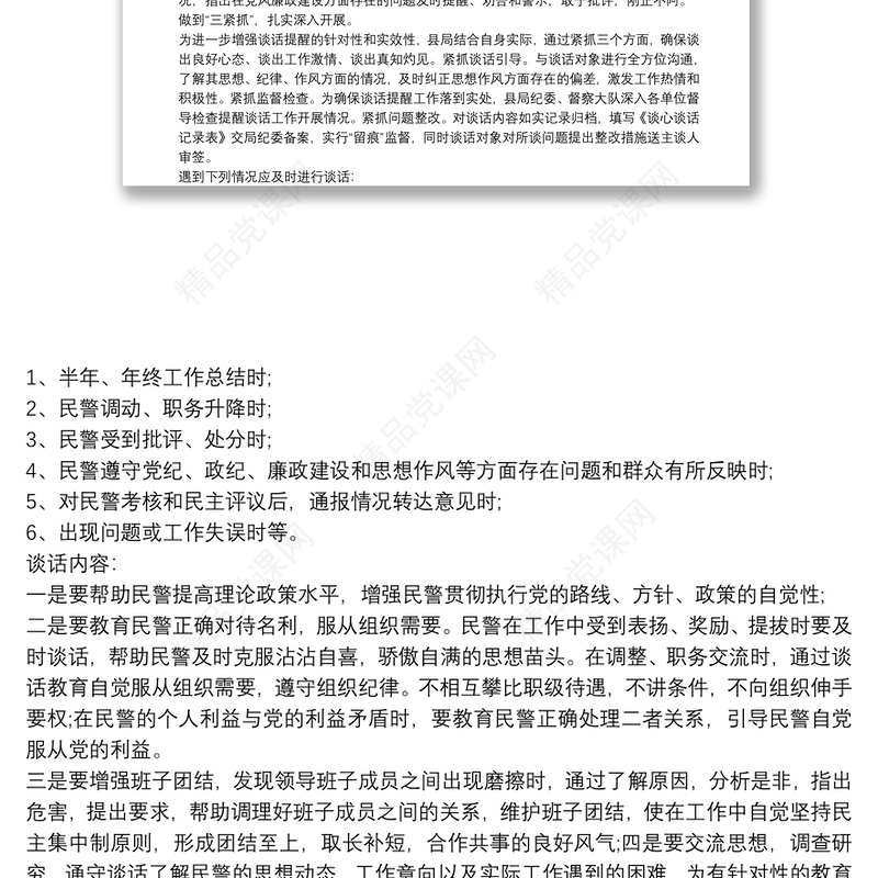 民警谈心谈话记录内容