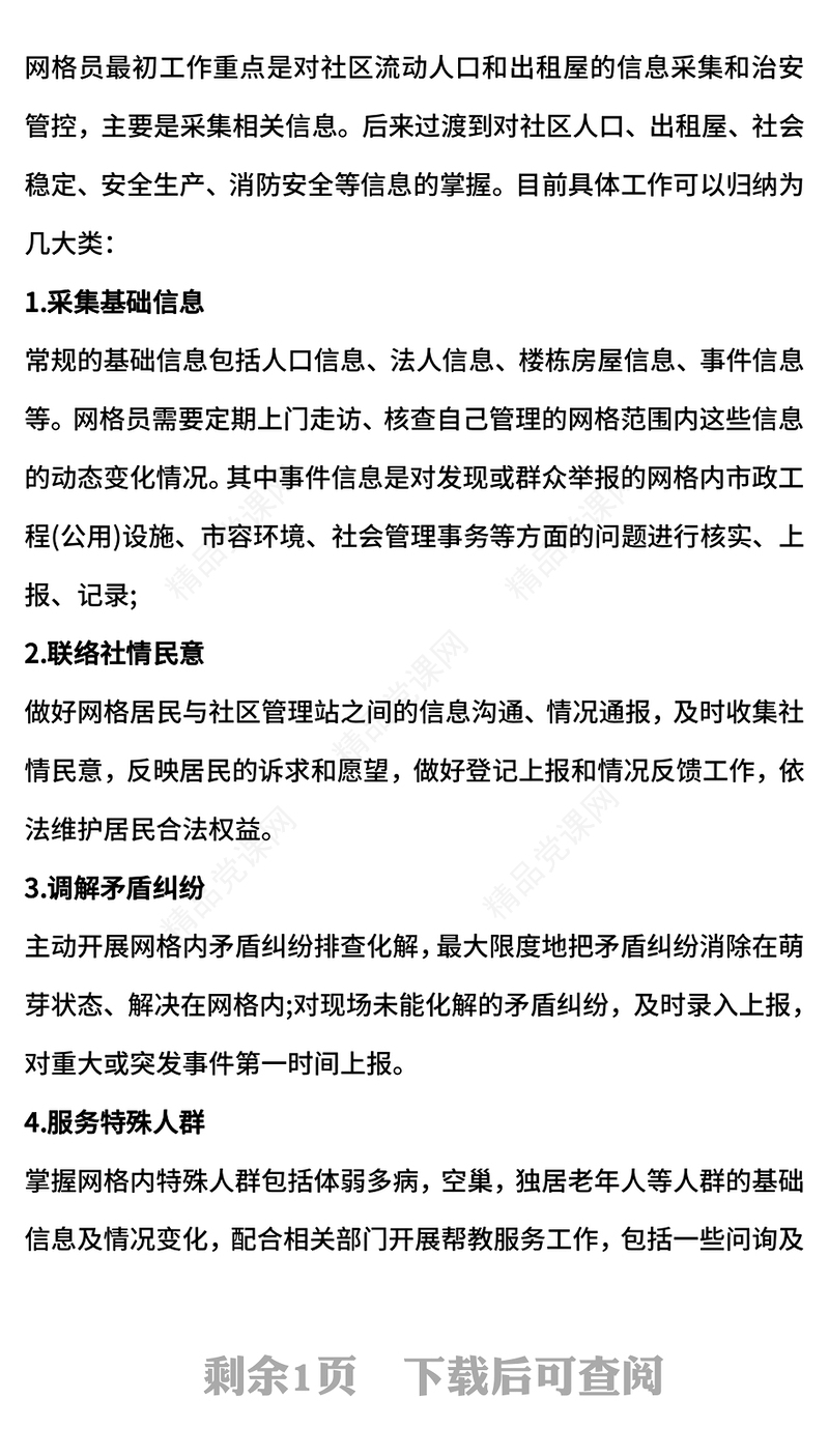 2025网格员PPT党政风小网格凝聚基层治理大合力课件(讲稿)