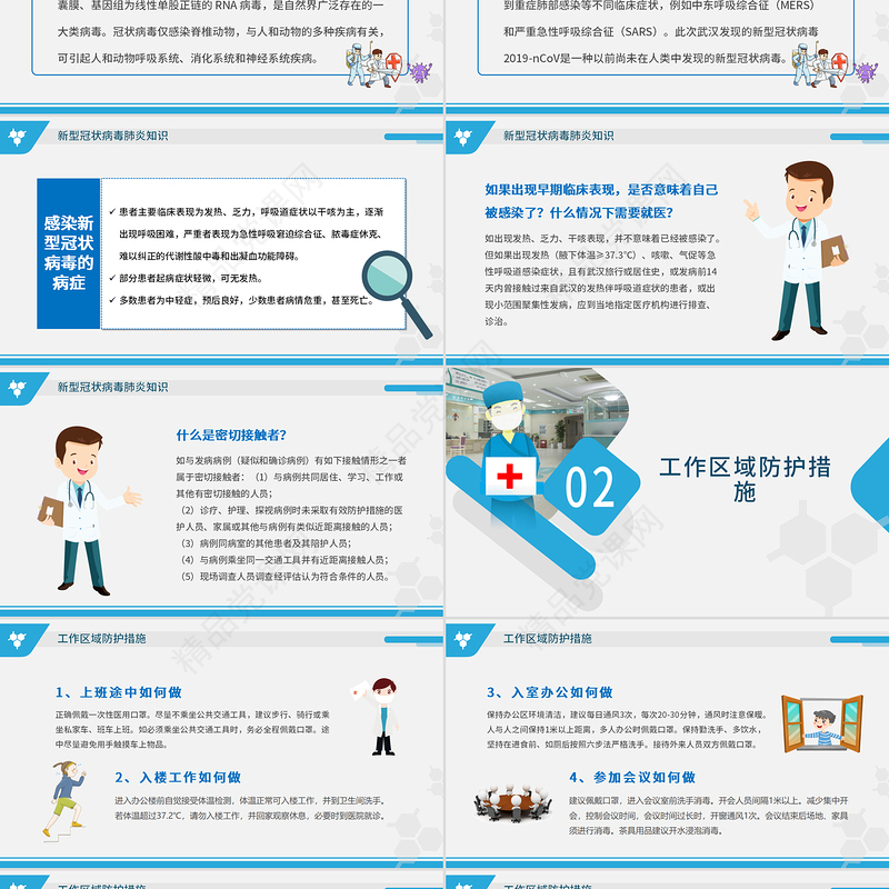原创预防新型冠状病毒感染肺炎科普知识疫情防控PPT