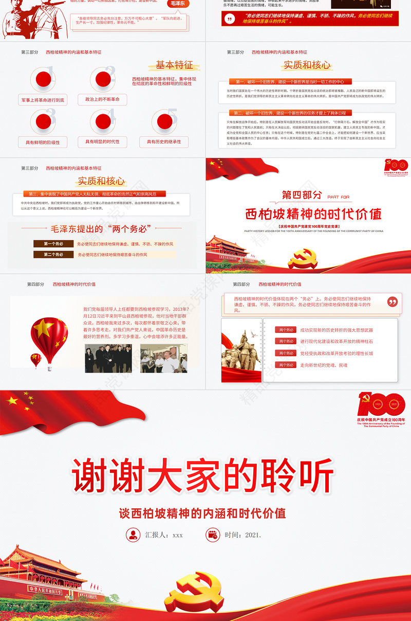 新中国从这里走来PPT关于谈西柏坡精神的内涵和时代价值专题系列党课课件模板下载