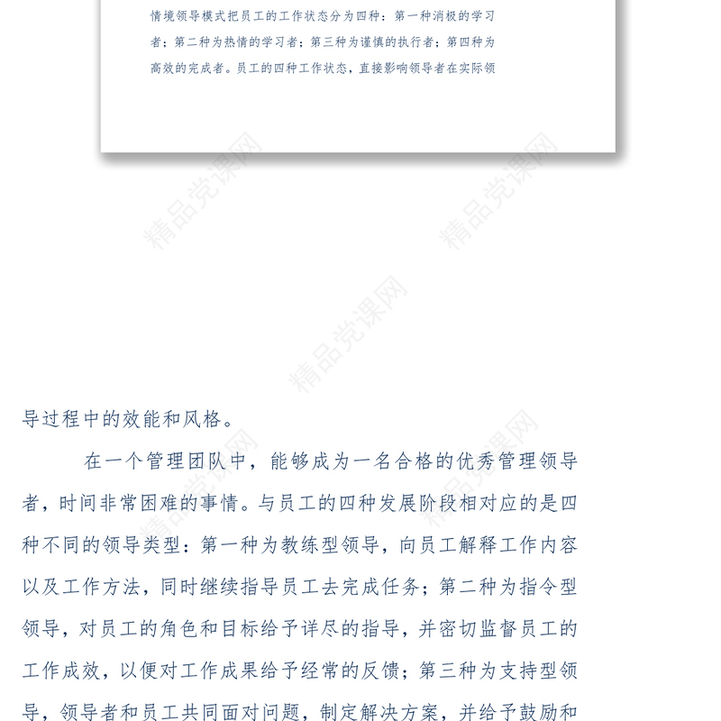 领导干部培训心得体会(精选多篇)