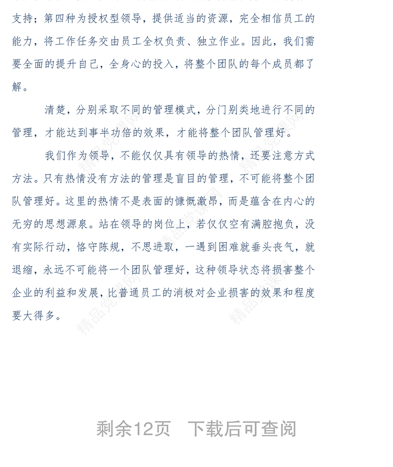 领导干部培训心得体会(精选多篇)