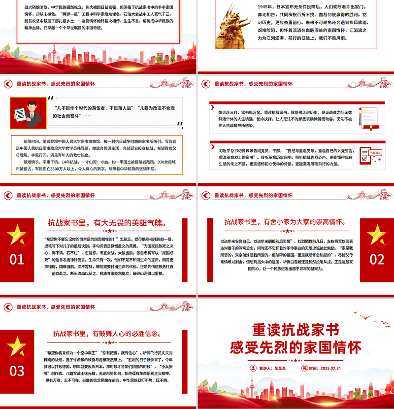 简洁大气重读抗战家书感受先烈的家国情怀PPT党课