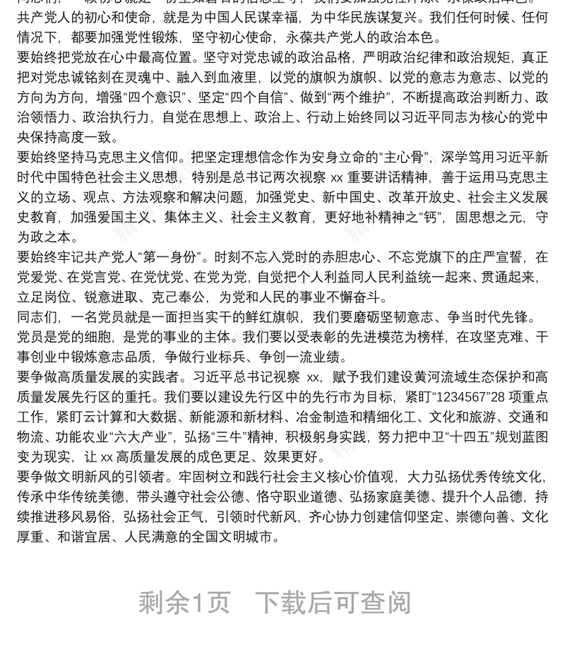 在全市优秀共产党员、优秀党务工作者和先进基层党组织表彰大会上的讲话