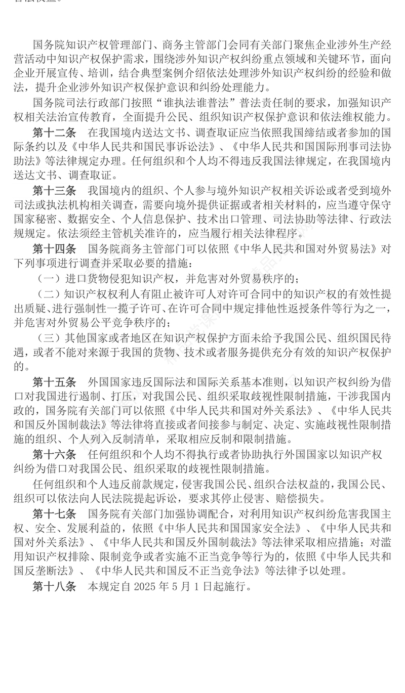 简洁精美关于涉外知识产权纠纷处理的规定PPT课件(讲稿)