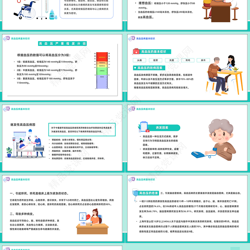 2024全国高血压日PPT插画风高血压健康教育高血压中医治疗专题课件下载