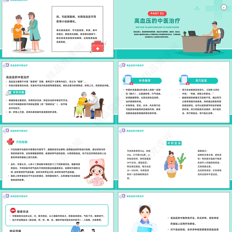 2024全国高血压日PPT插画风高血压健康教育高血压中医治疗专题课件下载