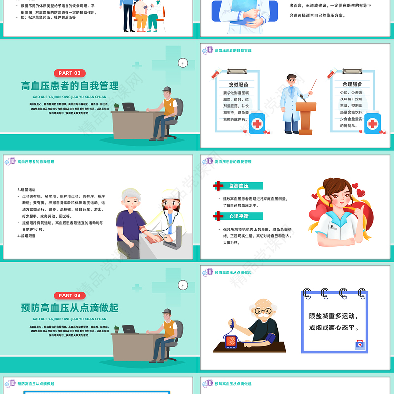 2024全国高血压日PPT插画风高血压健康教育高血压中医治疗专题课件下载