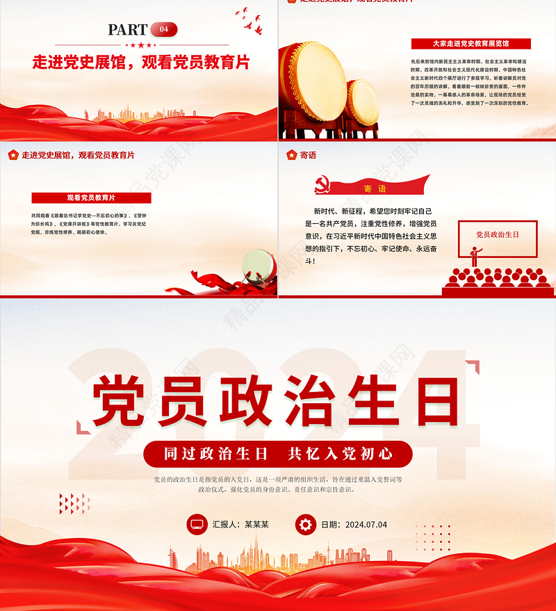 党员政治生日PPT大气精美同过政治生日共忆入党初心党员生日贺卡党建课件