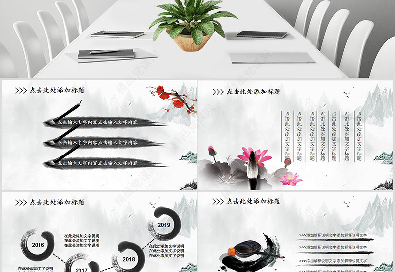 中国风震撼水墨开场古典艺术动态PPT模板