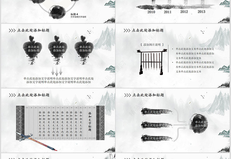 中国风震撼水墨开场古典艺术动态PPT模板
