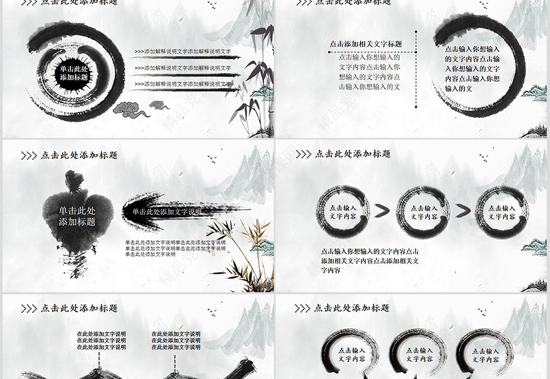 中国风震撼水墨开场古典艺术动态PPT模板