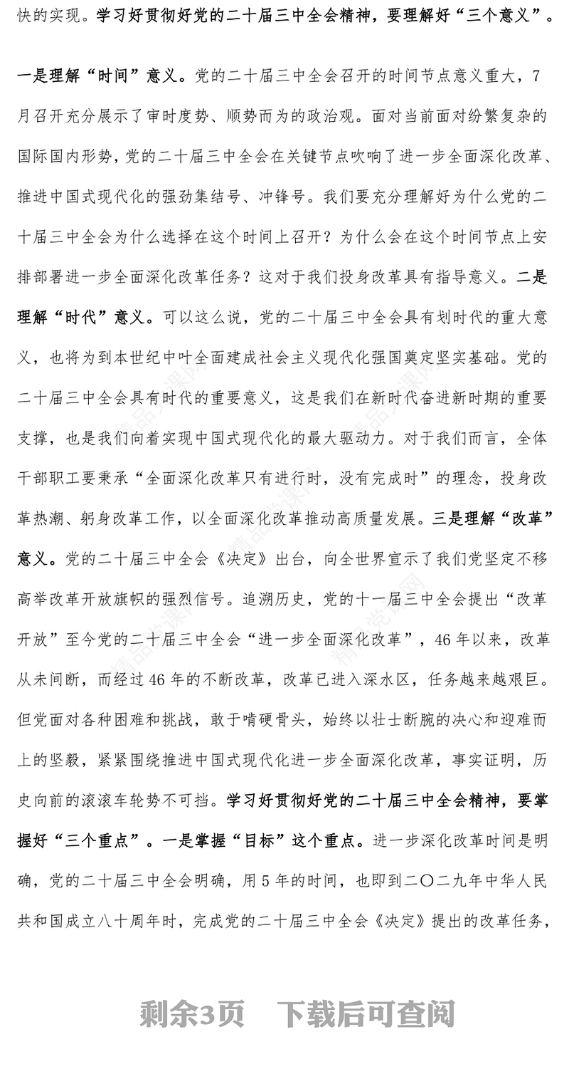 党课讲话稿（适合乡镇、银行、学校、医院、社区、国企、民企等党委书记、党组书记、支部书记）
