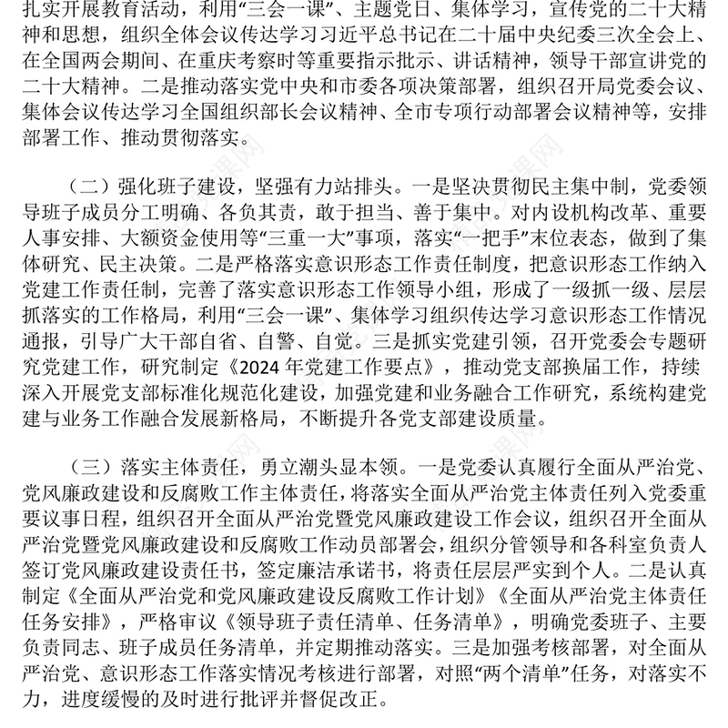 政治生态研判分析报告模板