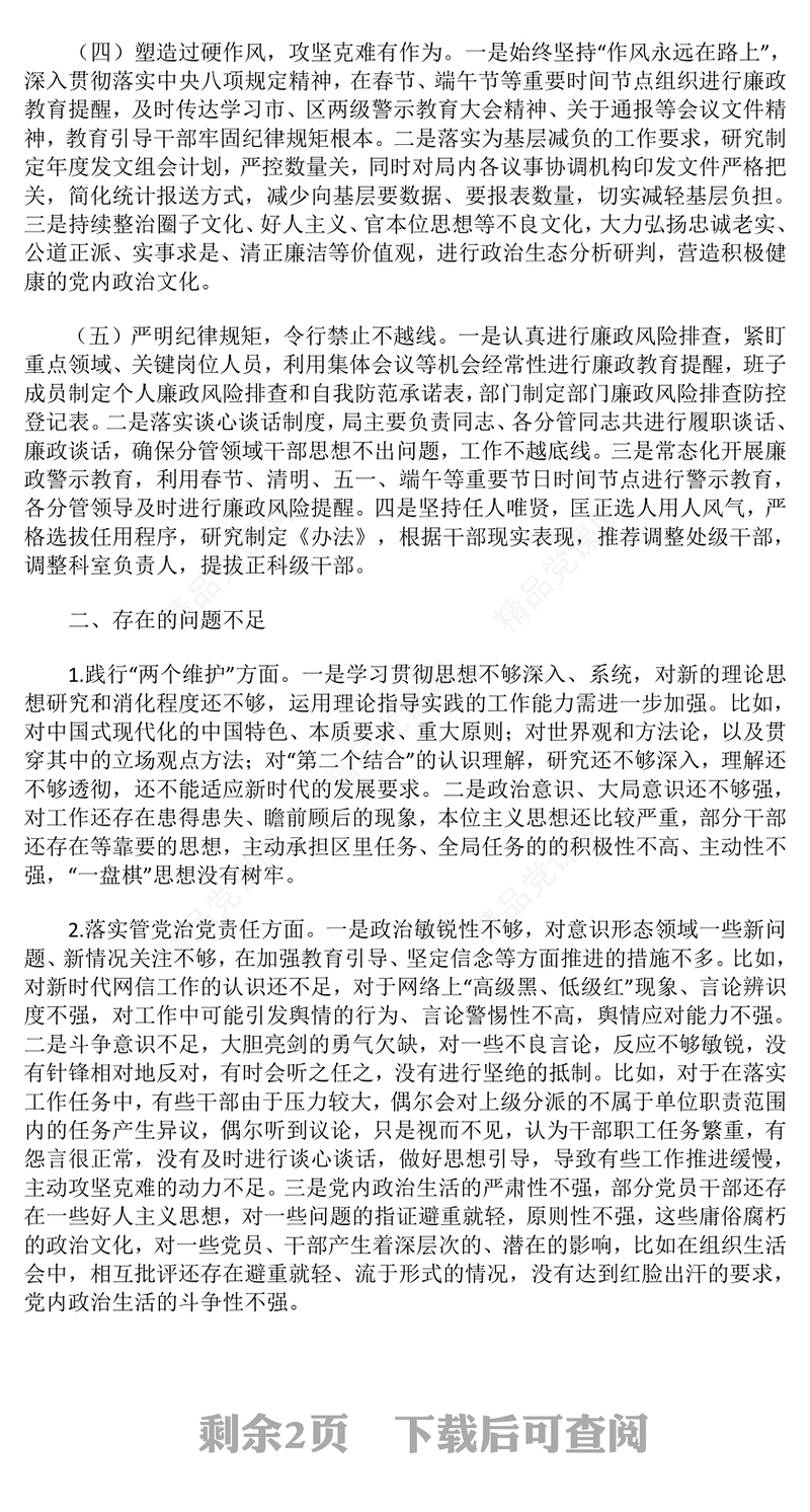 政治生态研判分析报告模板