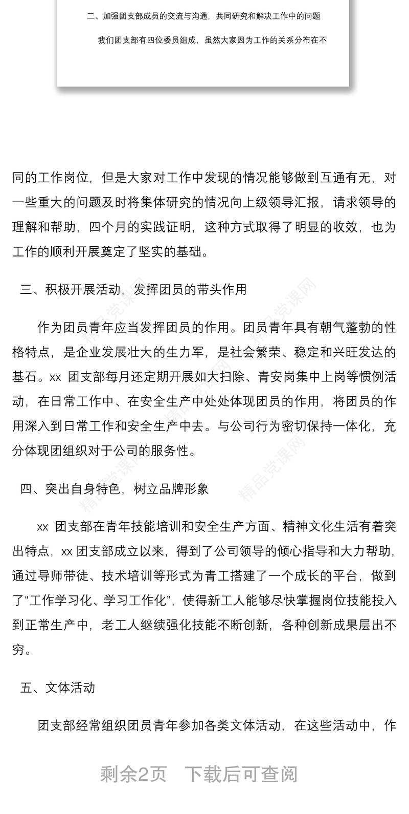 公司团支部书记述职报告