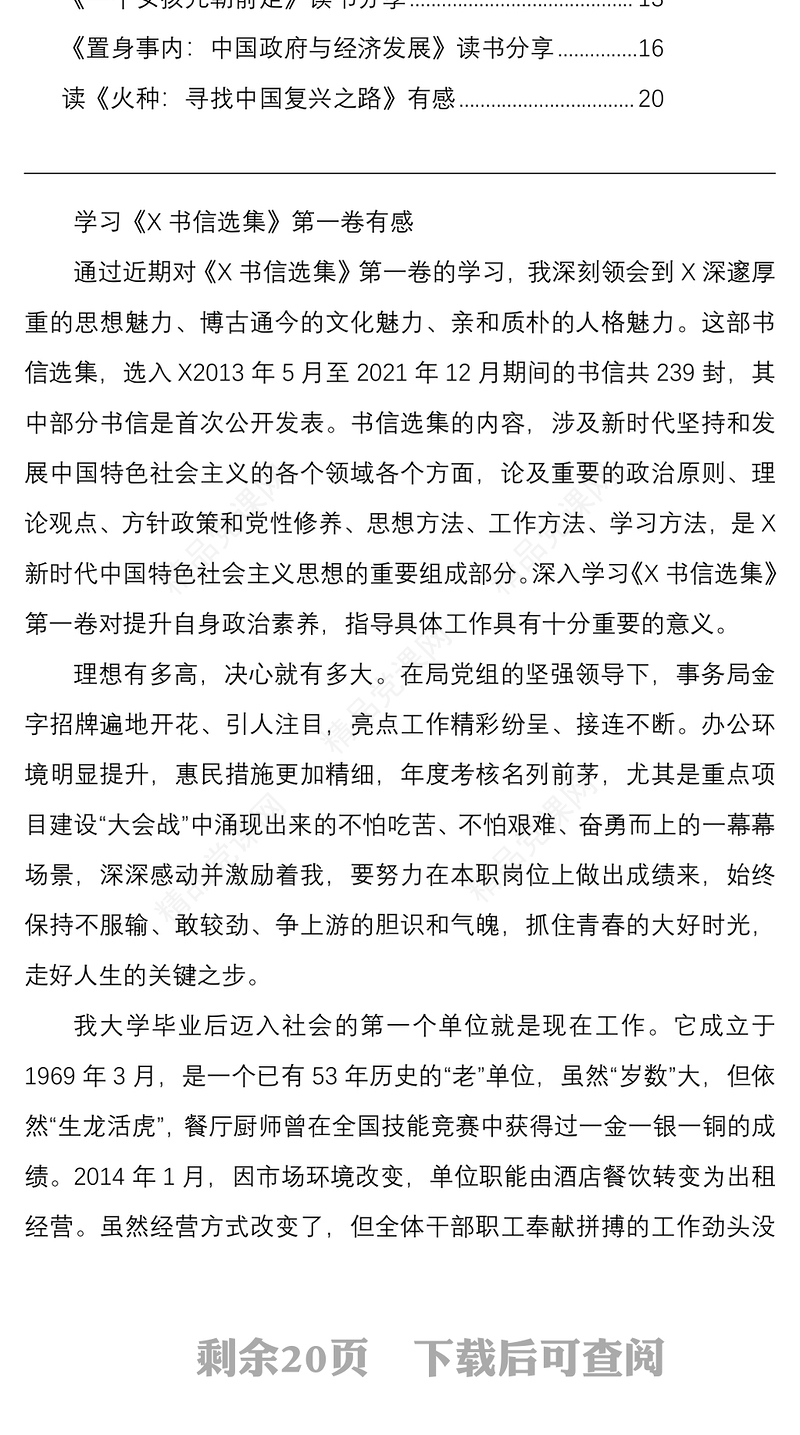 读书分享会发言