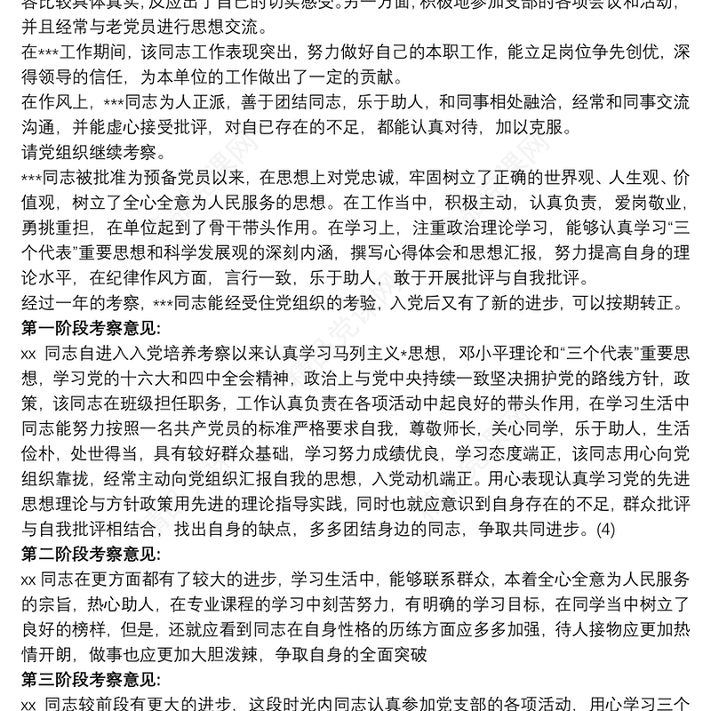 入党积极分子考察表 入党积极分子培养考察情况3篇