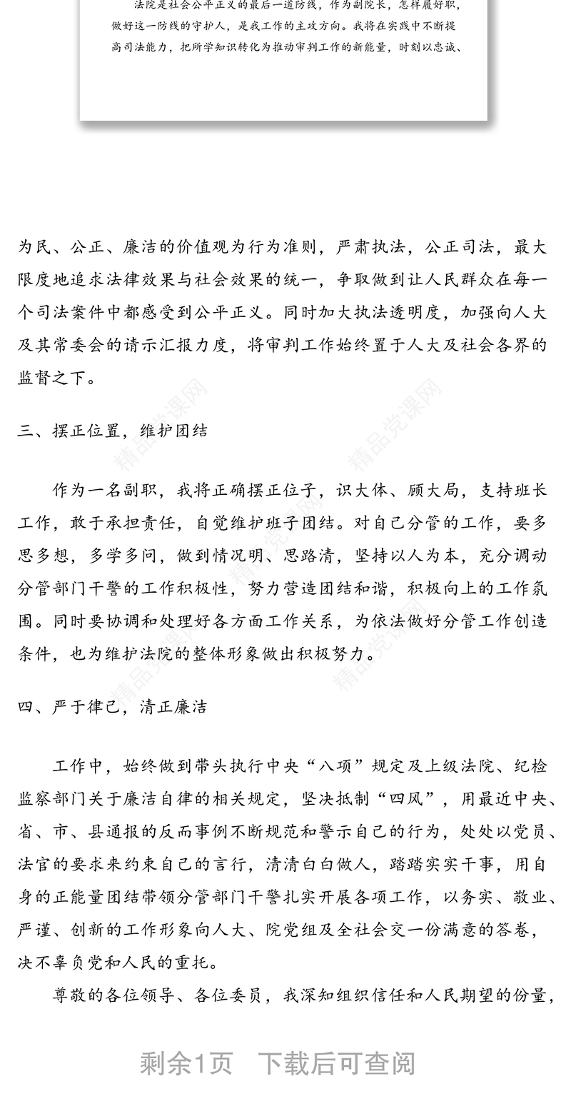 人民法院副院长任职表态发言