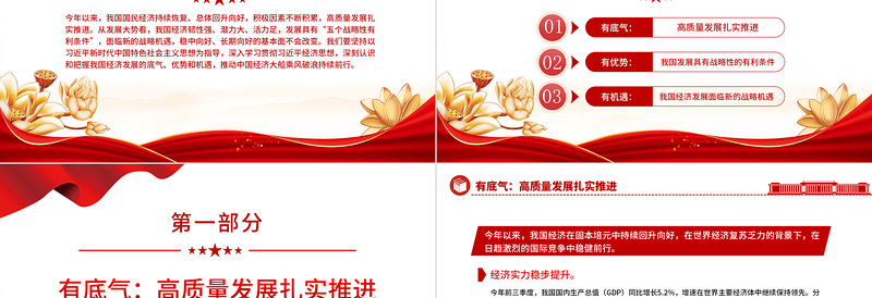 认识我国经济发展的底气、优势和机遇PPT学习贯彻习近平经济思想党课学习课件