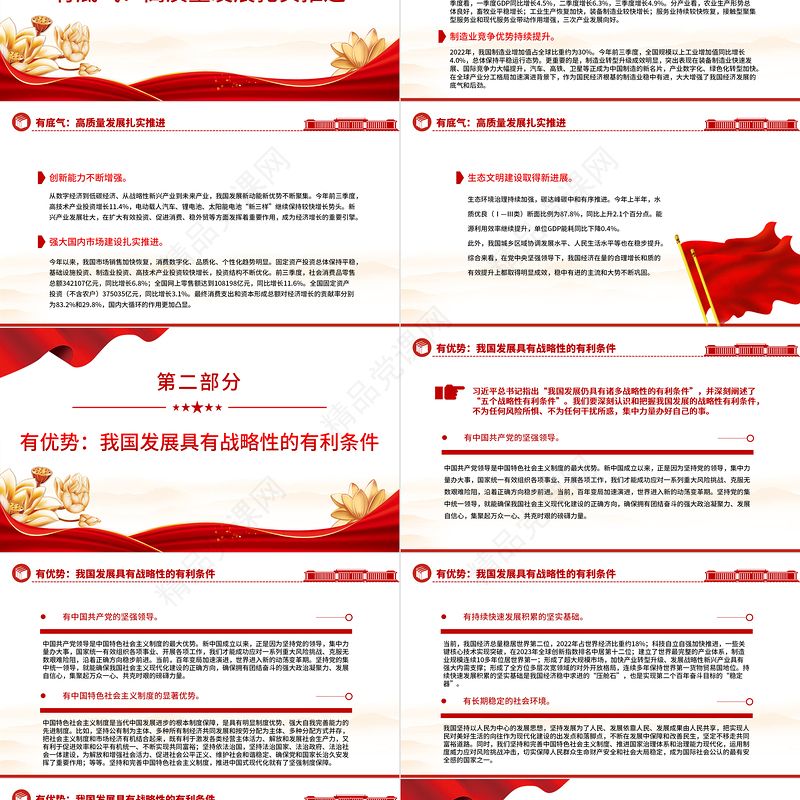 认识我国经济发展的底气、优势和机遇PPT学习贯彻习近平经济思想党课学习课件