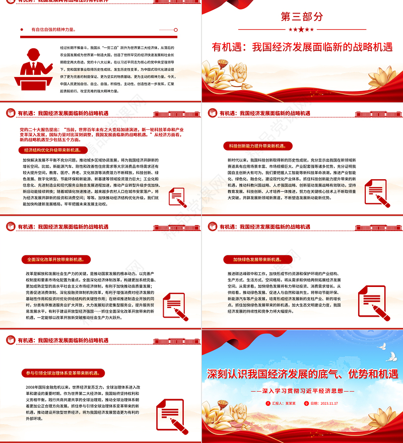 认识我国经济发展的底气、优势和机遇PPT学习贯彻习近平经济思想党课学习课件