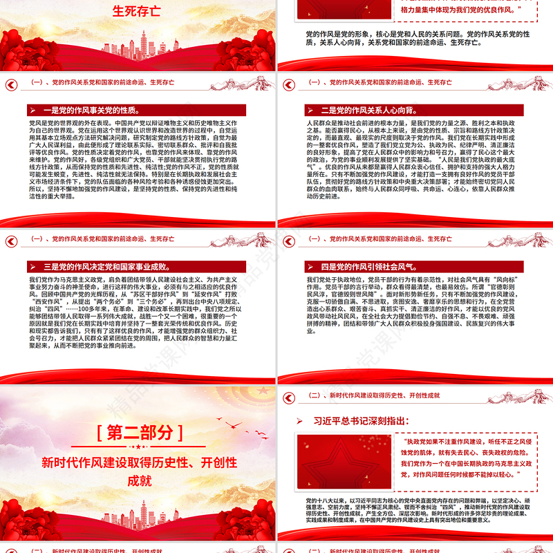 2025作风建设永远在路上PPT简洁大气主题教育微党课