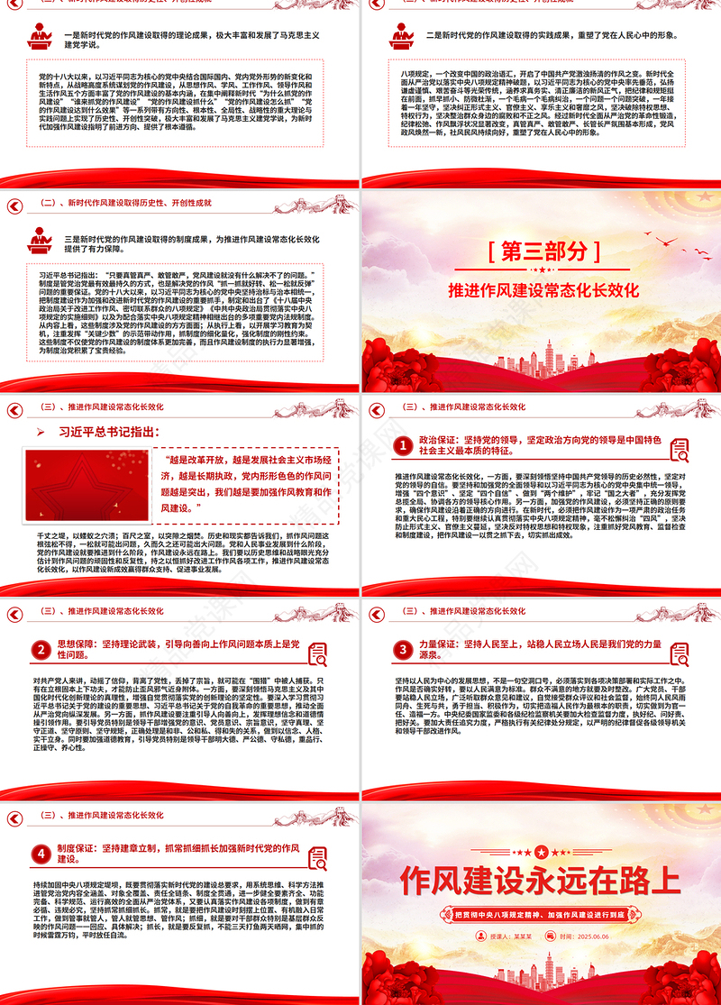 2025作风建设永远在路上PPT简洁大气主题教育微党课