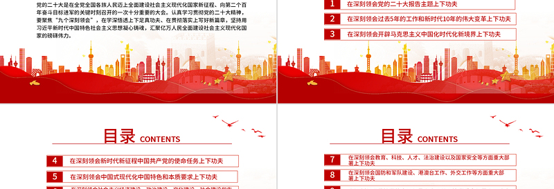 牢牢把握九个深刻领会PPT红色党建风学深悟透党的二十大精神忠实履行新时代使命任务微微党课下载