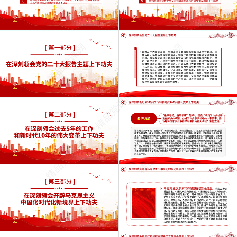 牢牢把握九个深刻领会PPT红色党建风学深悟透党的二十大精神忠实履行新时代使命任务微微党课下载