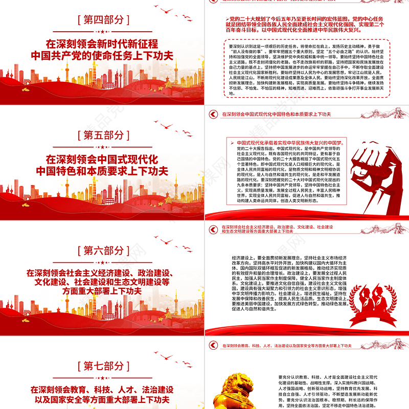 牢牢把握九个深刻领会PPT红色党建风学深悟透党的二十大精神忠实履行新时代使命任务微微党课下载