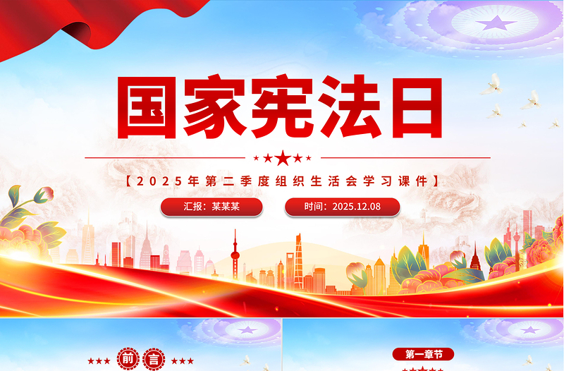 精美大气国家宪法日PPT宪法知识学习课件