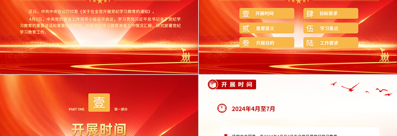 2024党纪学习教育是什么学什么怎么学PPT红色大气党的纪律建设专题党课课件