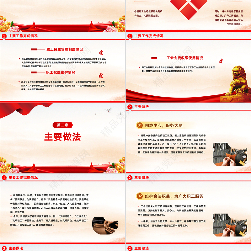 加强自身建设完善内部管理制度PPT红色简洁2023年认真履行工会各项工作职能课件