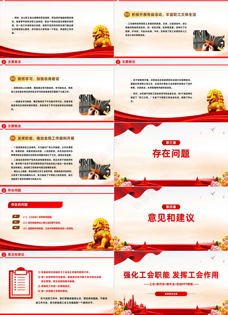 加强自身建设完善内部管理制度PPT红色简洁2023年认真履行工会各项工作职能课件