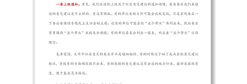 专题民主生活会前给上级党组织提出意见建议的3个关键点