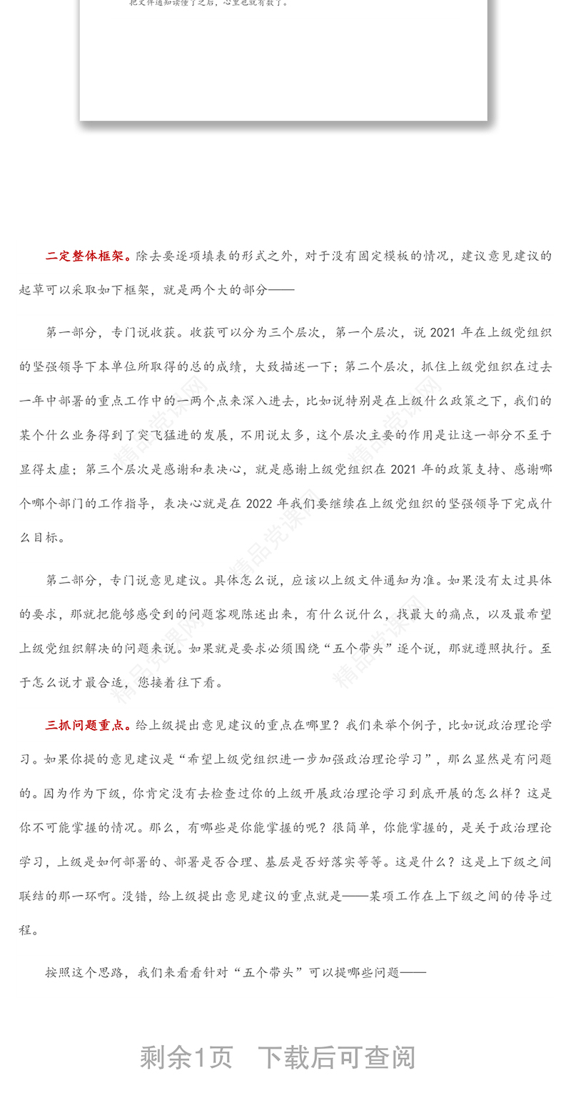 专题民主生活会前给上级党组织提出意见建议的3个关键点