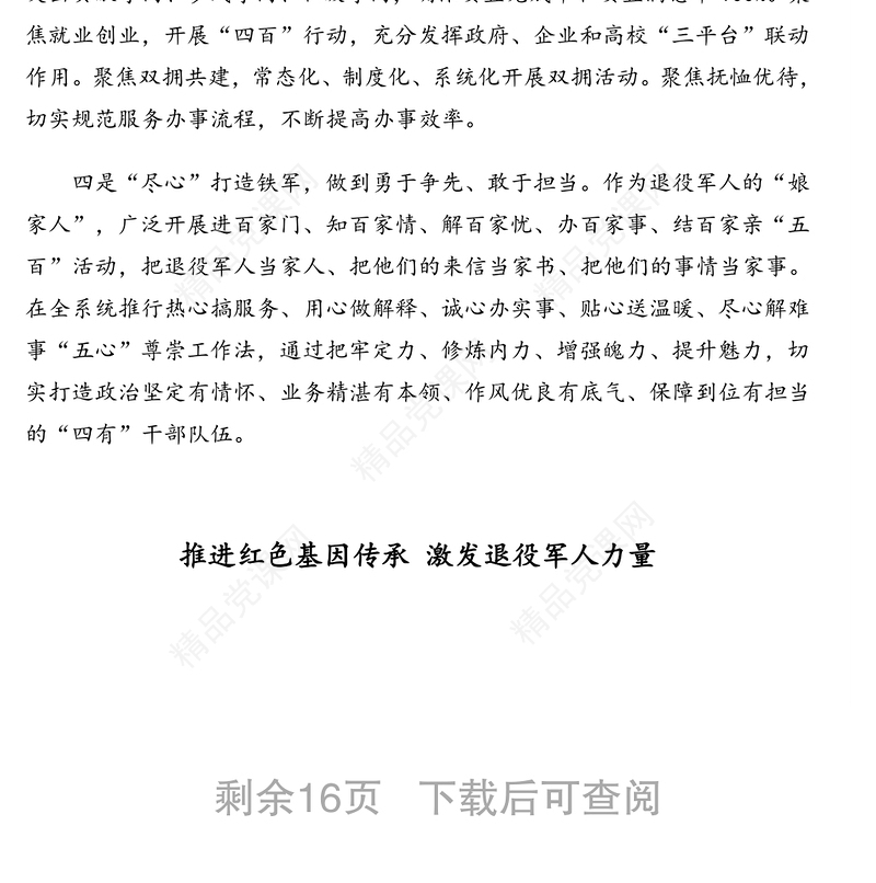 局党组书记、局长关于退役军人事务工作专题研讨发言、心得体会材料汇编（7篇）