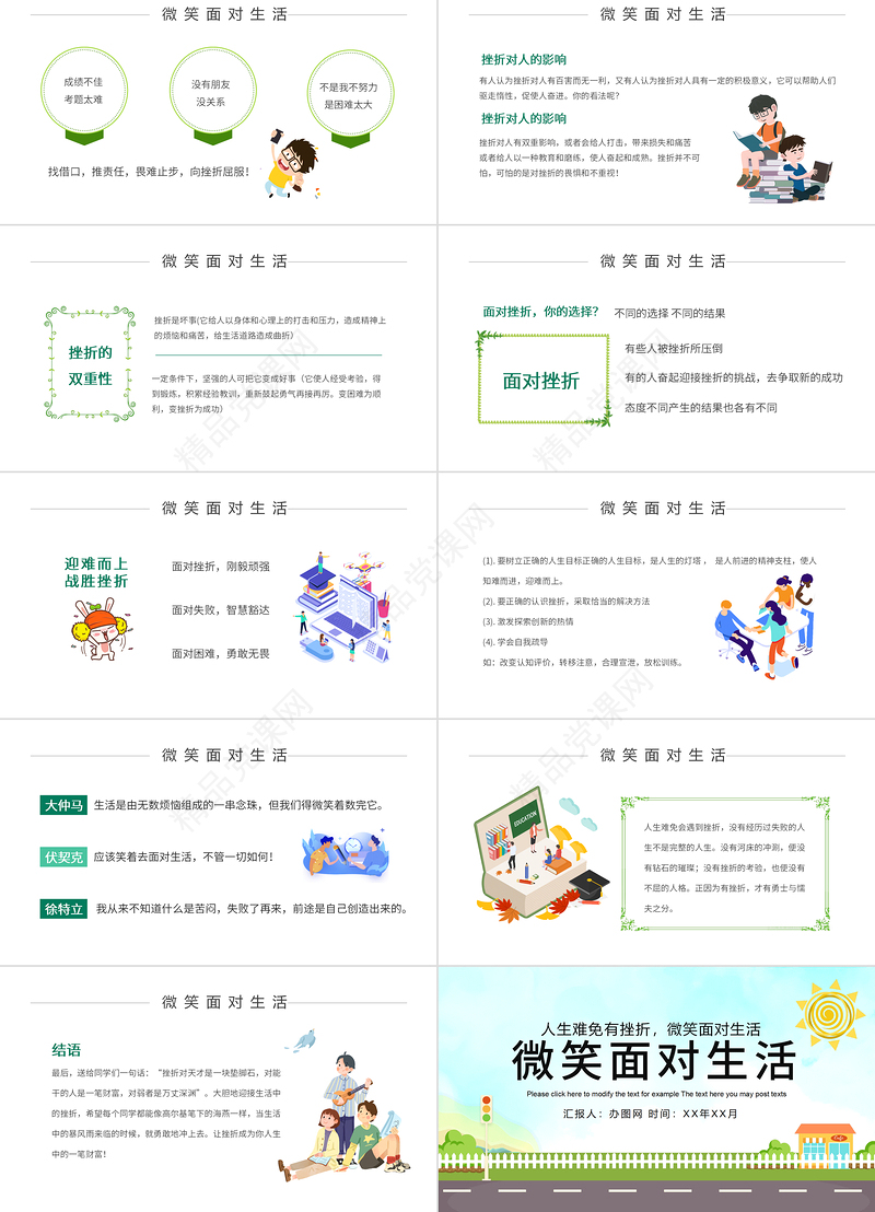 微笑面对生活可爱卡通简约儿童说课PPT模板