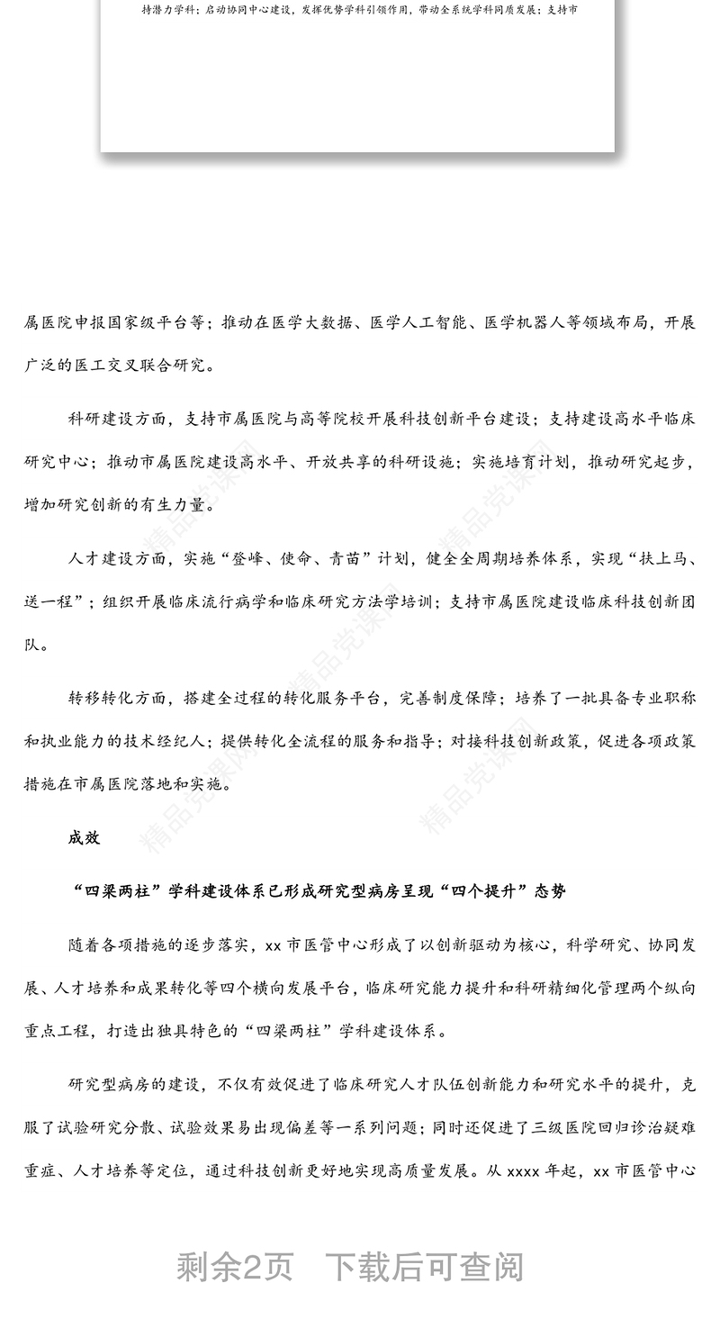 研讨发言：为医学科技创新注入“源动力”（党委书记 主任）