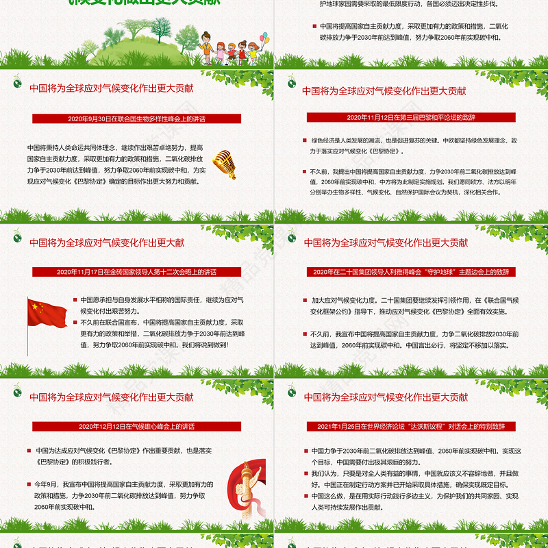 碳达峰碳中和PPT深入学习贯彻关于双碳理论的重要论述环保党课课件