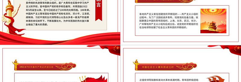 中国共产主义青年团历史发展的四个时期PPT党政风优质风共青团专题课件模板下载