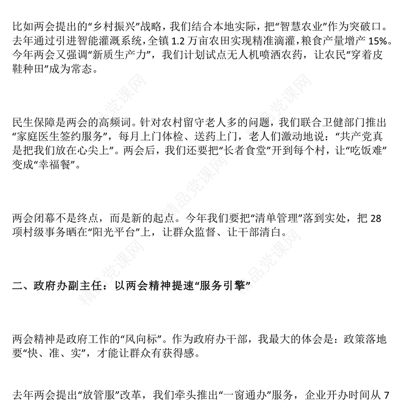 2025年全国两会精神学习体会4篇