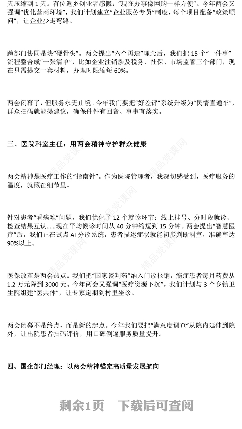 2025年全国两会精神学习体会4篇