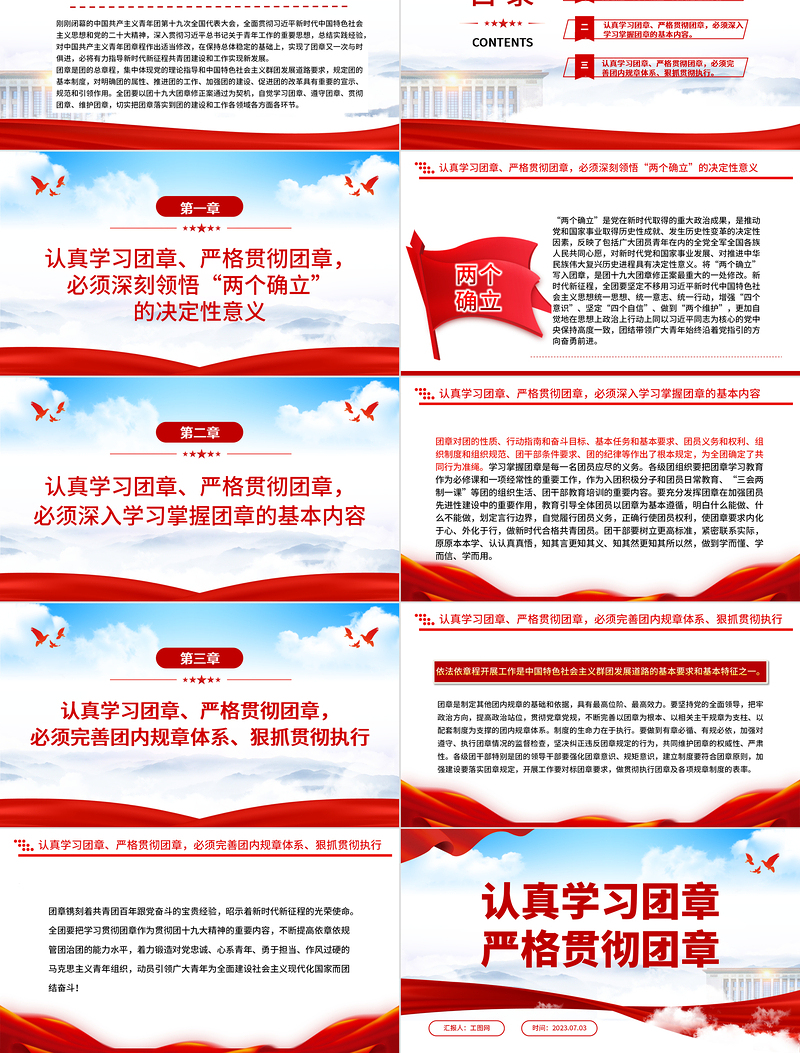 2024认真学习团章严格贯彻团章PPT精美简洁学习贯彻共青团团十九大精神团课课件