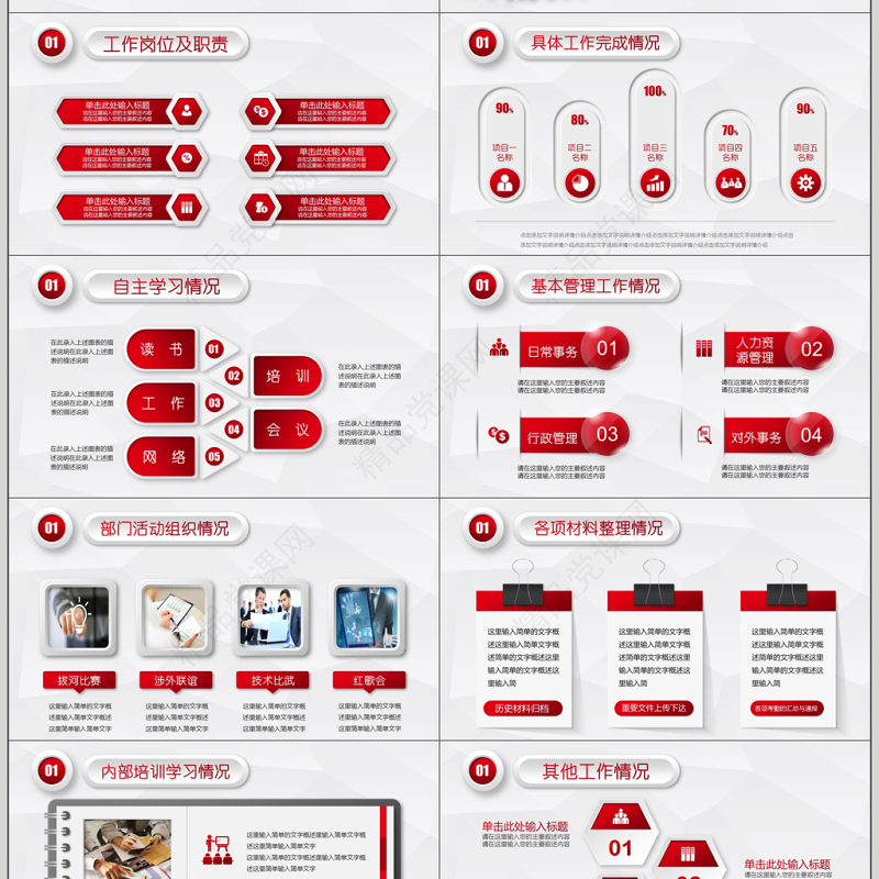 红色微粒体工作述职报告ppt模板