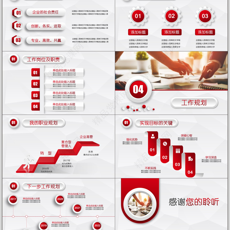 红色微粒体工作述职报告ppt模板